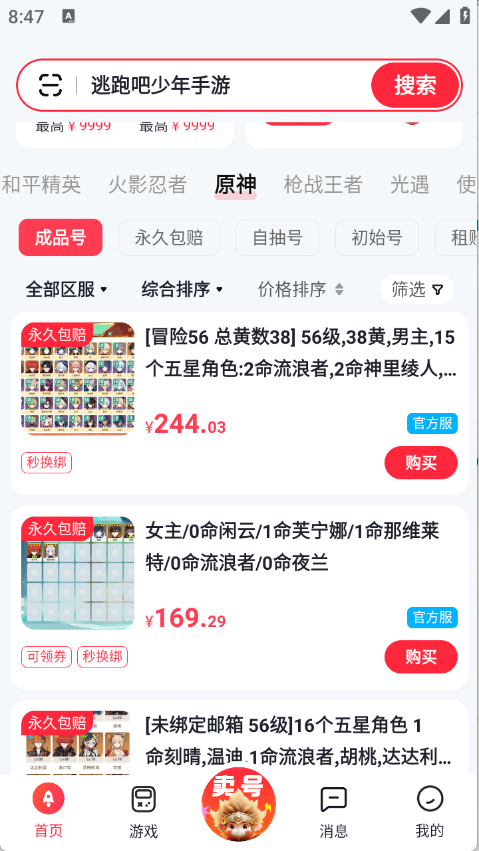 悟空租号