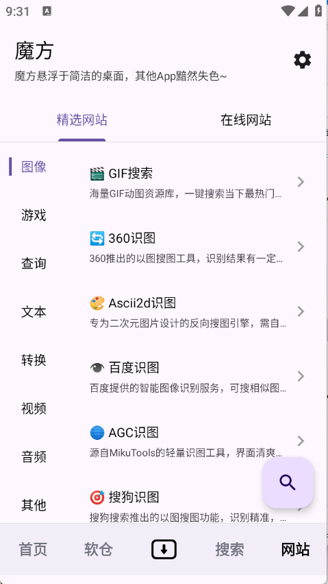 魔方工具箱
