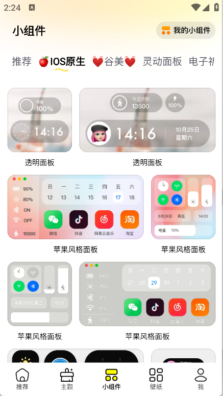 万能壁纸app
