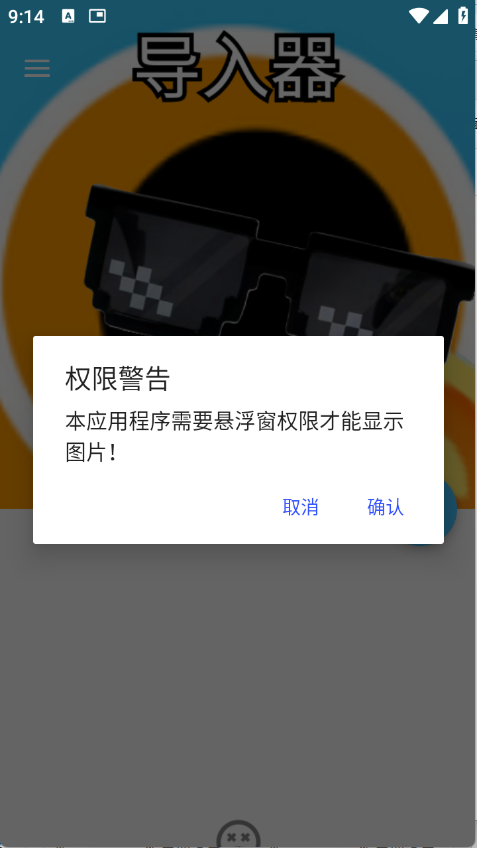 创游导入器（防检测）