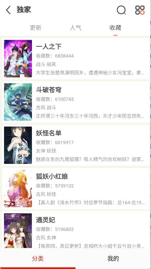 少女漫画app