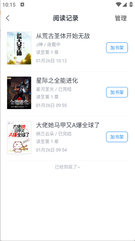 蛮多小说官方版