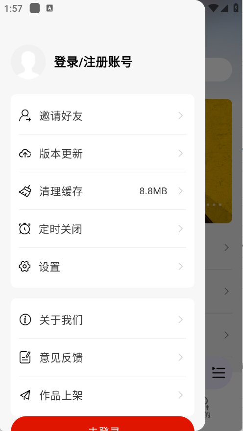 灵听app