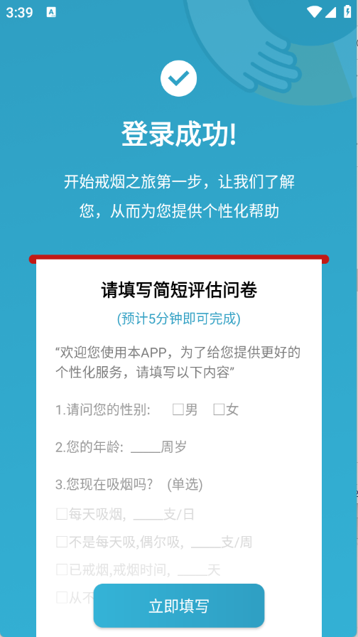 帮你戒烟app