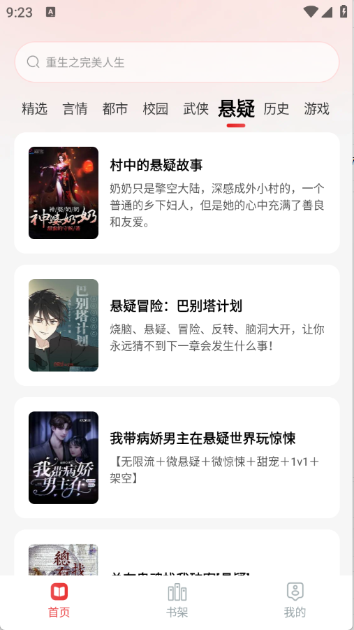 番喜免费小说（免费阅读）