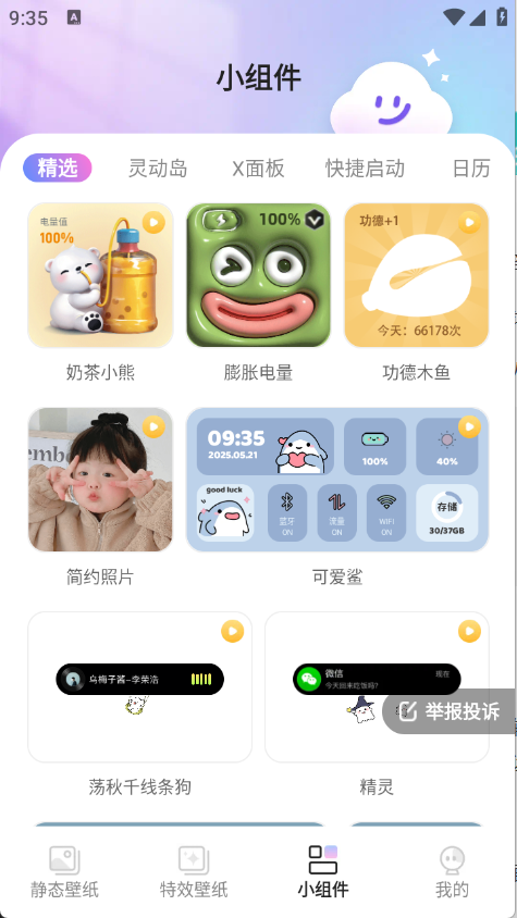 甜梦壁纸