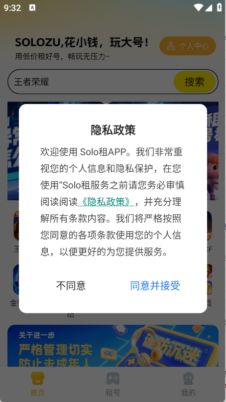 Solo租