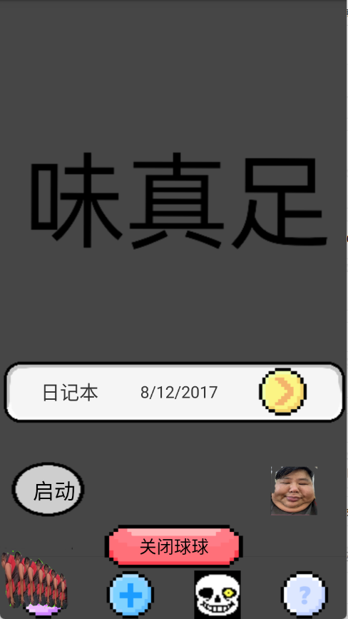 良子桌宠