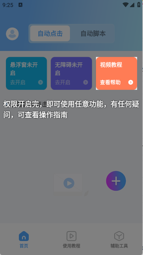 自动连点器iClick