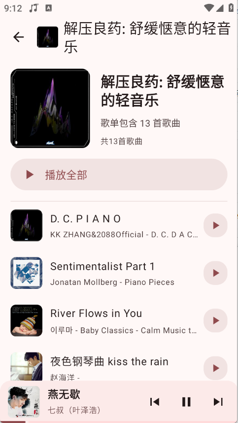 听点音乐app