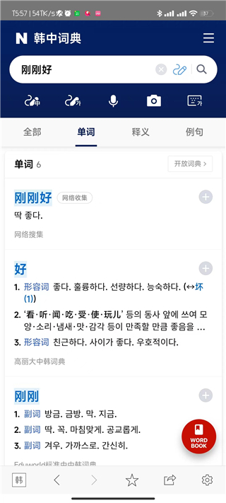 韩语词典