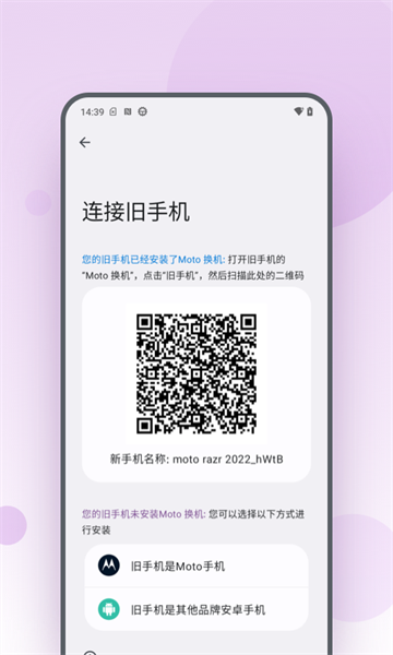 如何一键换机配图1