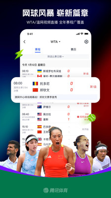 腾讯体育app