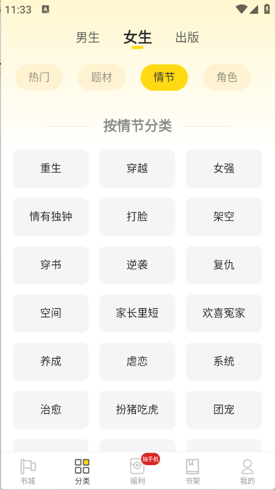 饭团追书免费阅读