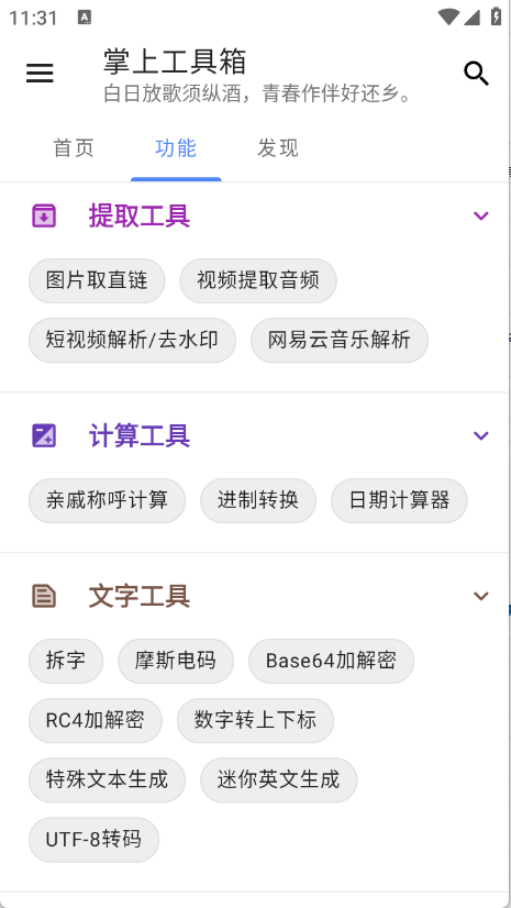 掌上工具箱app