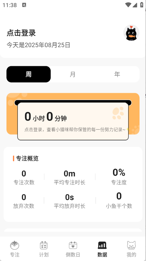 喵喵自律器