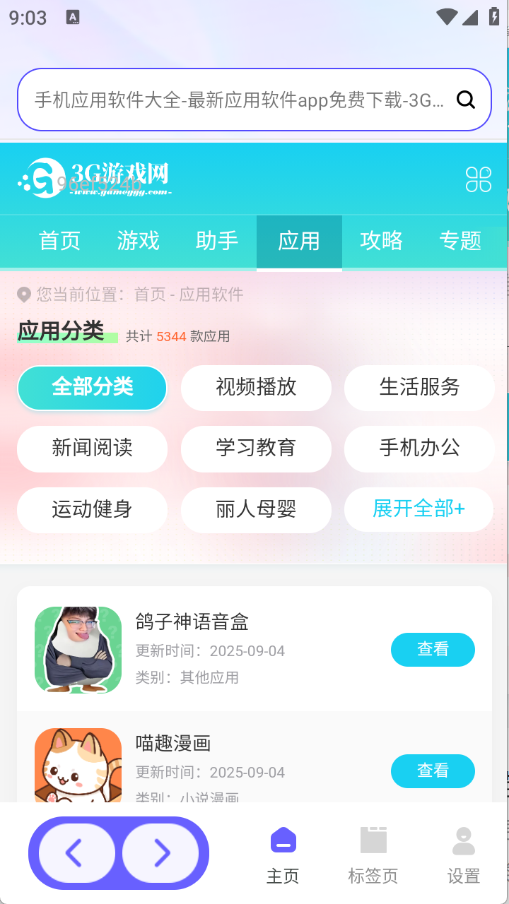 UN浏览器