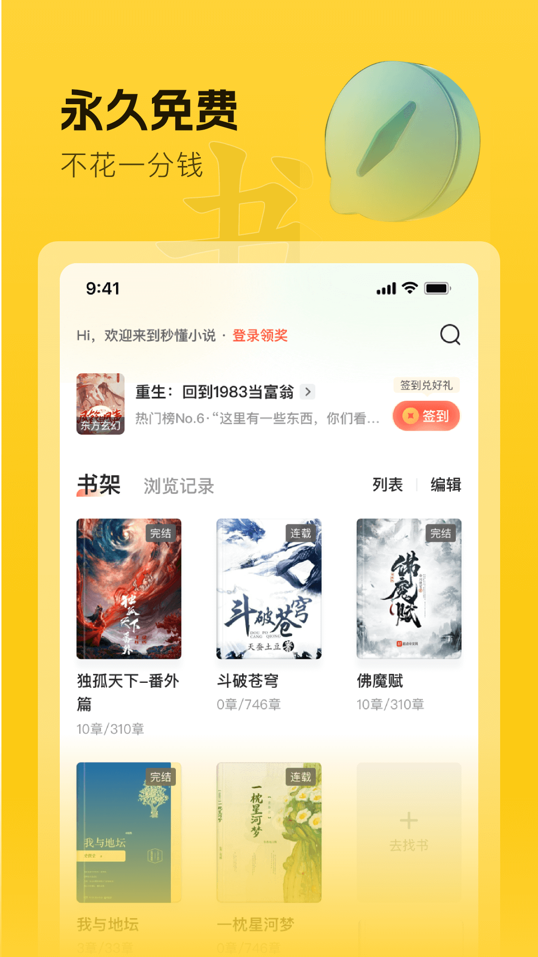 趣读书免费版