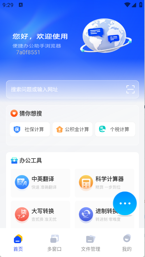 Glide浏览器