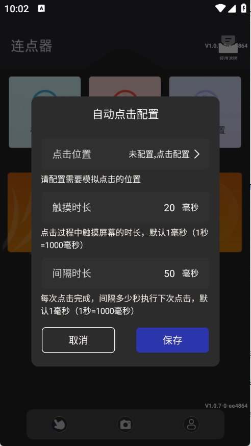 绿点连点器