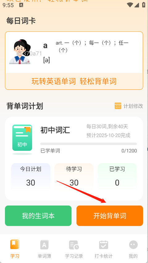 芝士单词