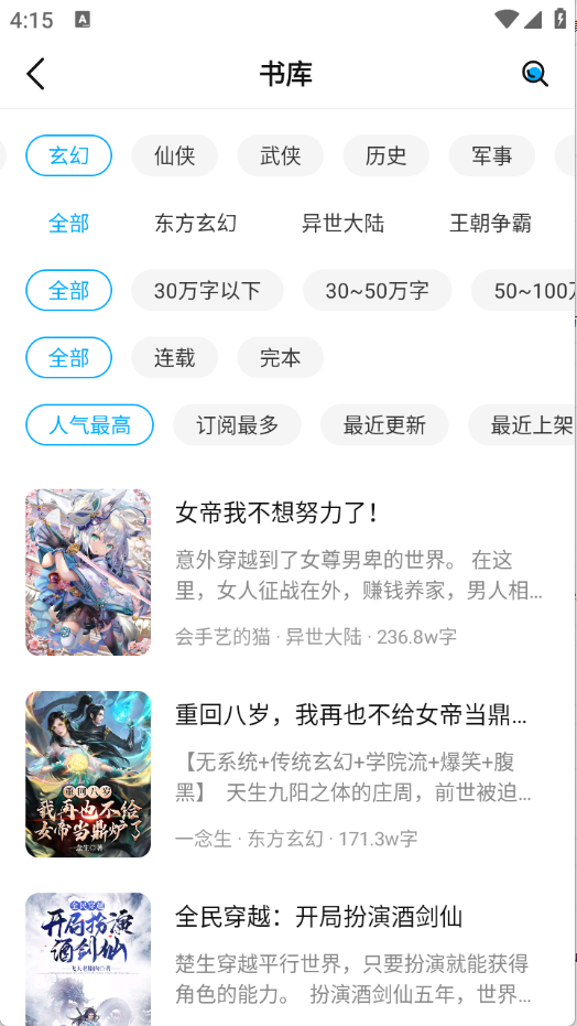 长河小说app