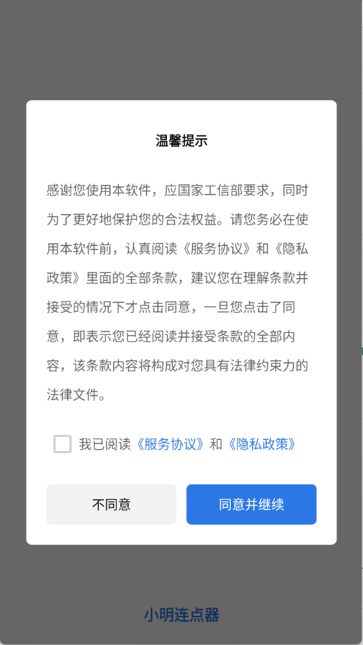 小明连点器