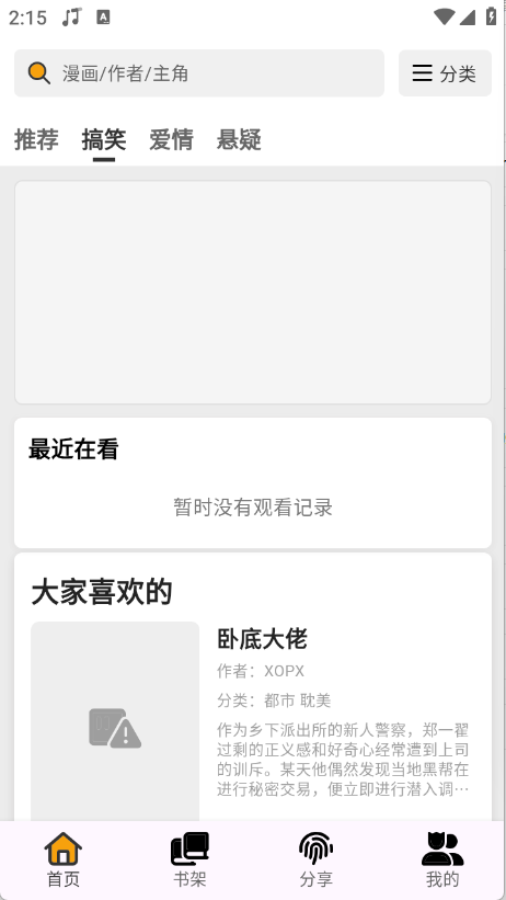 轻漫岛
