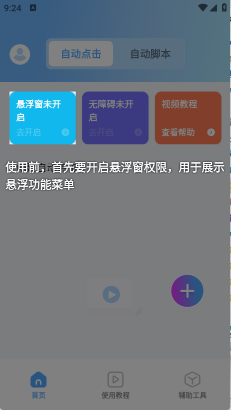 自动连点器iClick