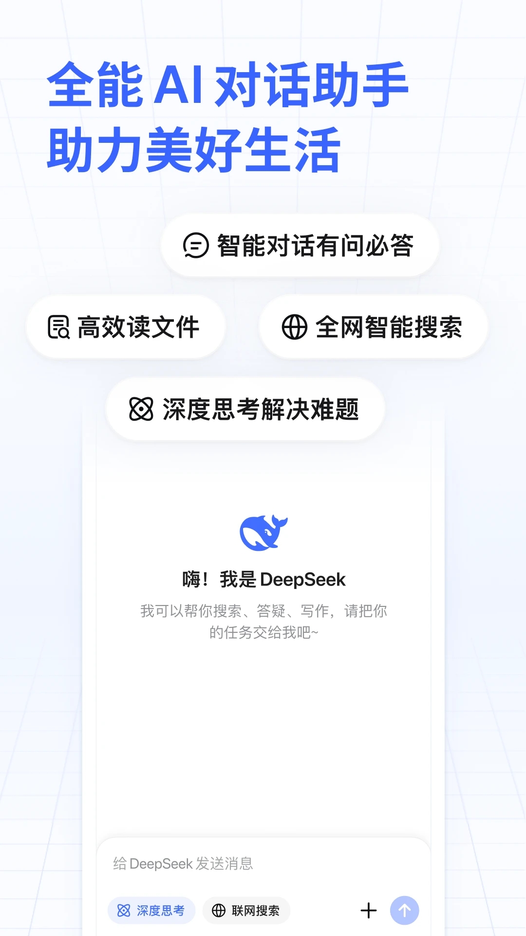 DeepSeek AI助手