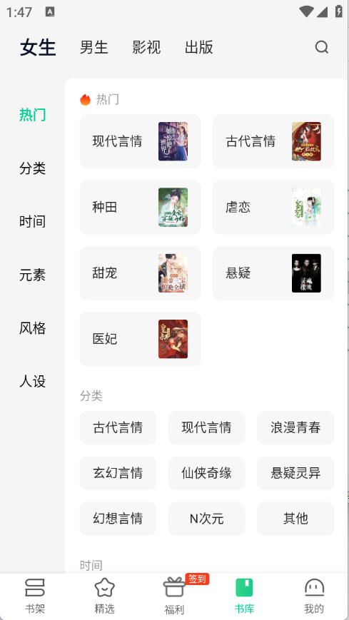 爱奇艺小说官方版