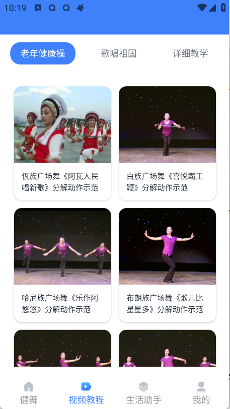 精彩广场舞app