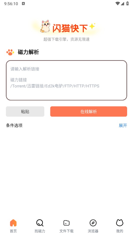 闪猫快下
