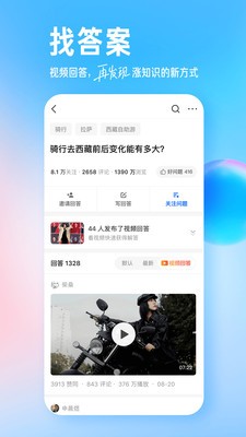 知乎APP