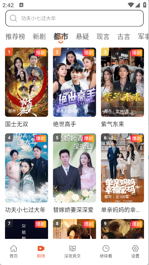 八戒免费短剧