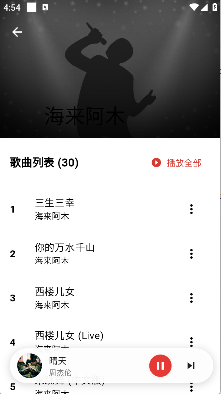 EMO音乐app