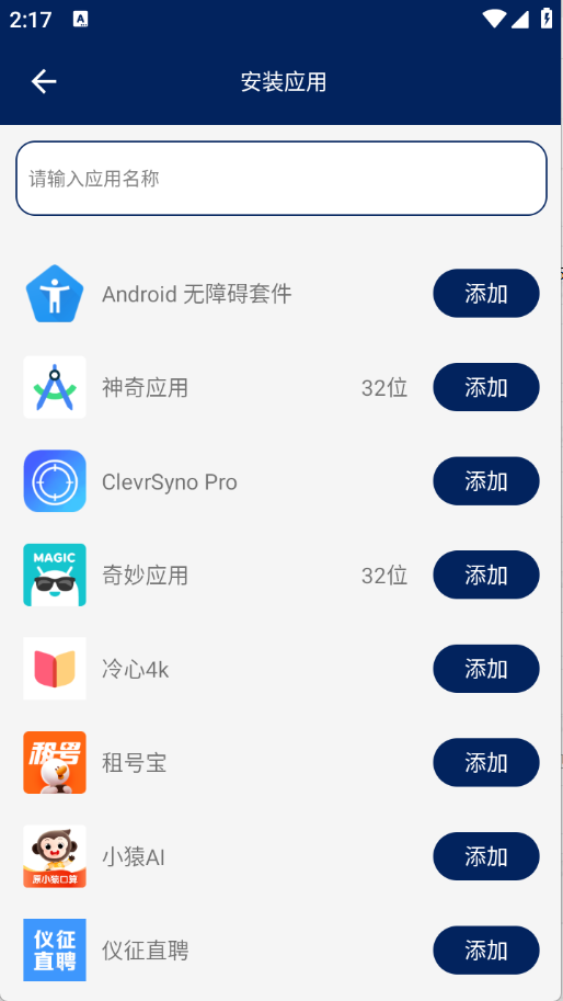 无界多开app
