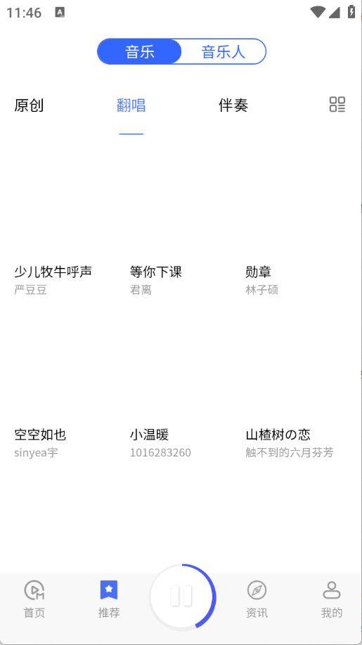 爱原创音乐