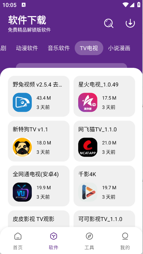 挽离软件库