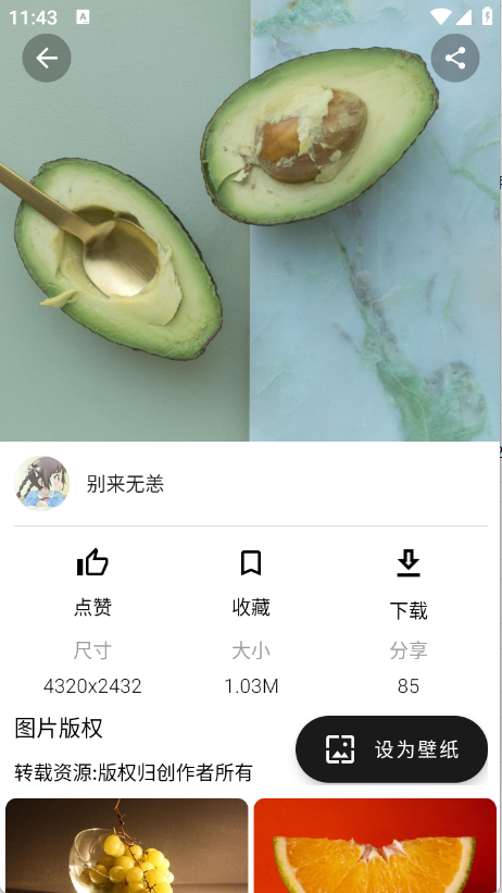 心悦壁纸