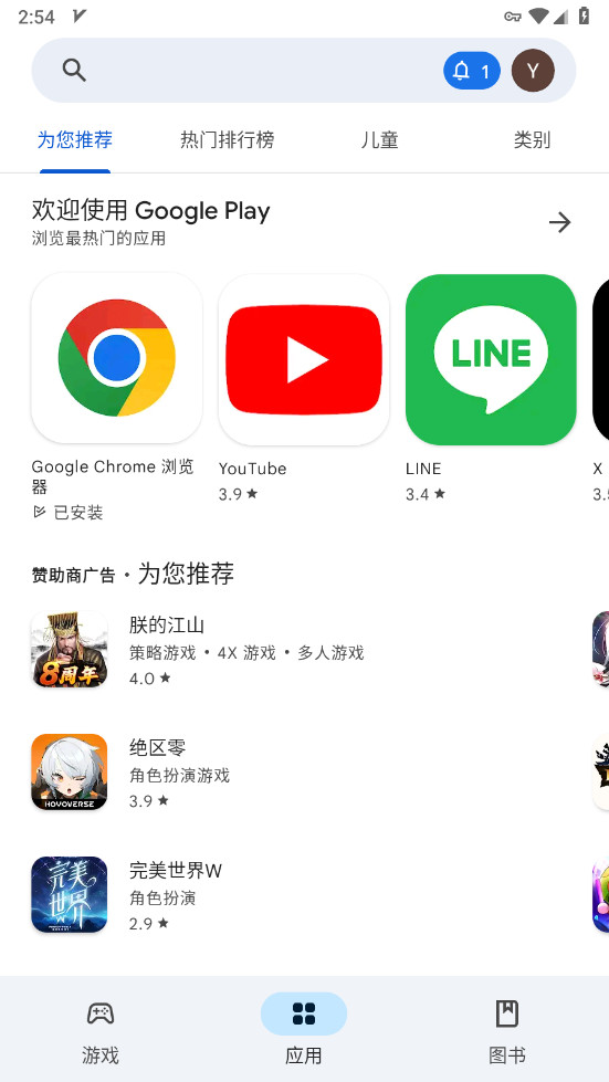 google play 商店(谷歌应用商店)