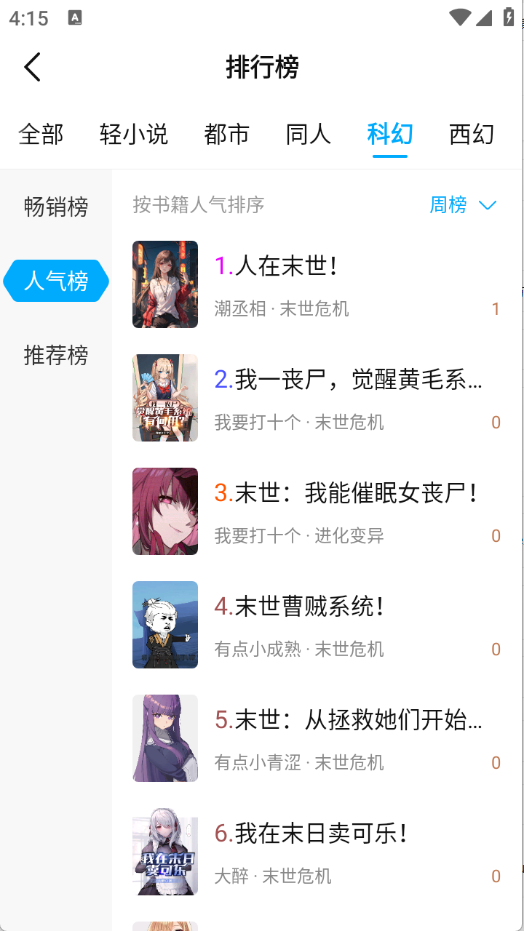长河小说app