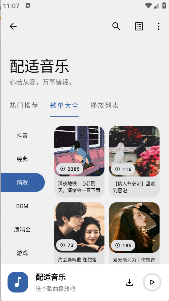 配适音乐app