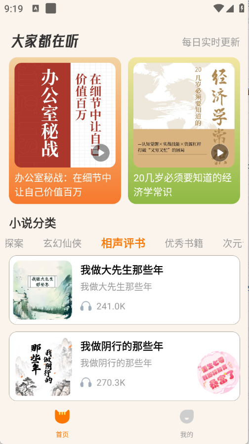 番猫免费听书