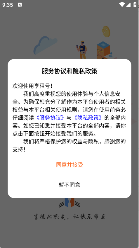 享租号