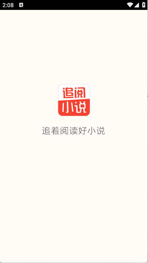 追阅小说