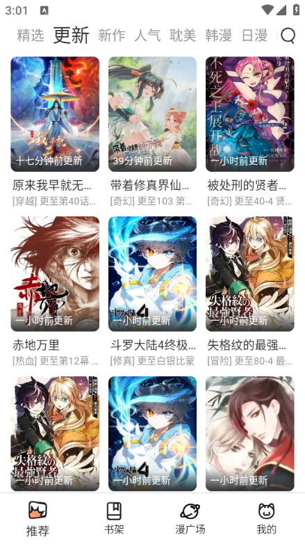 妙趣漫画（无广告）