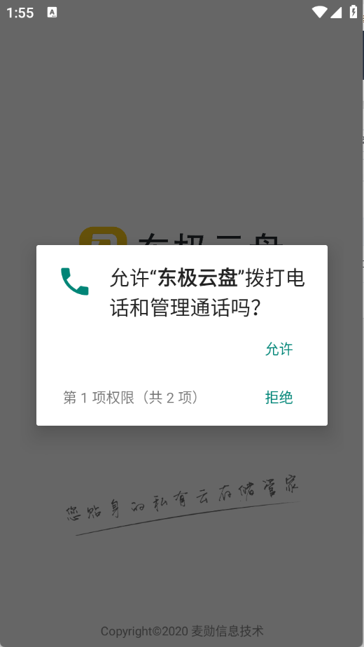 东极云盘app