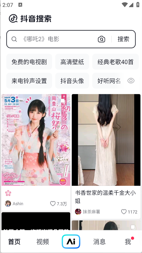 抖音搜索