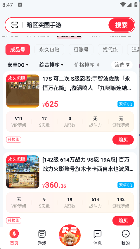 悟空租号